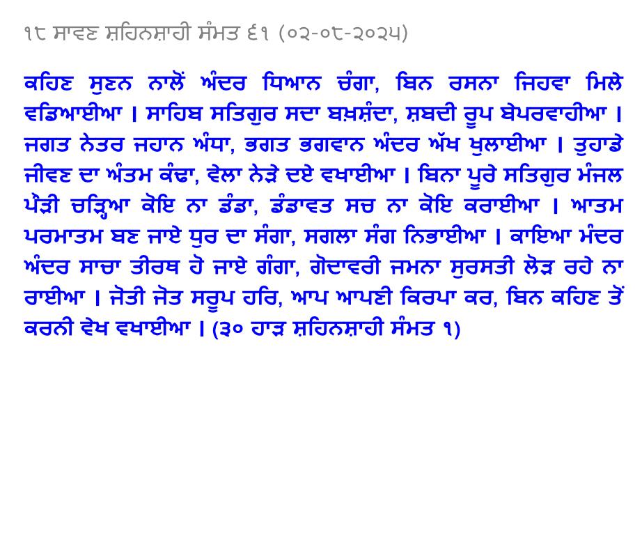 Aaj Da Vichar Punjabi