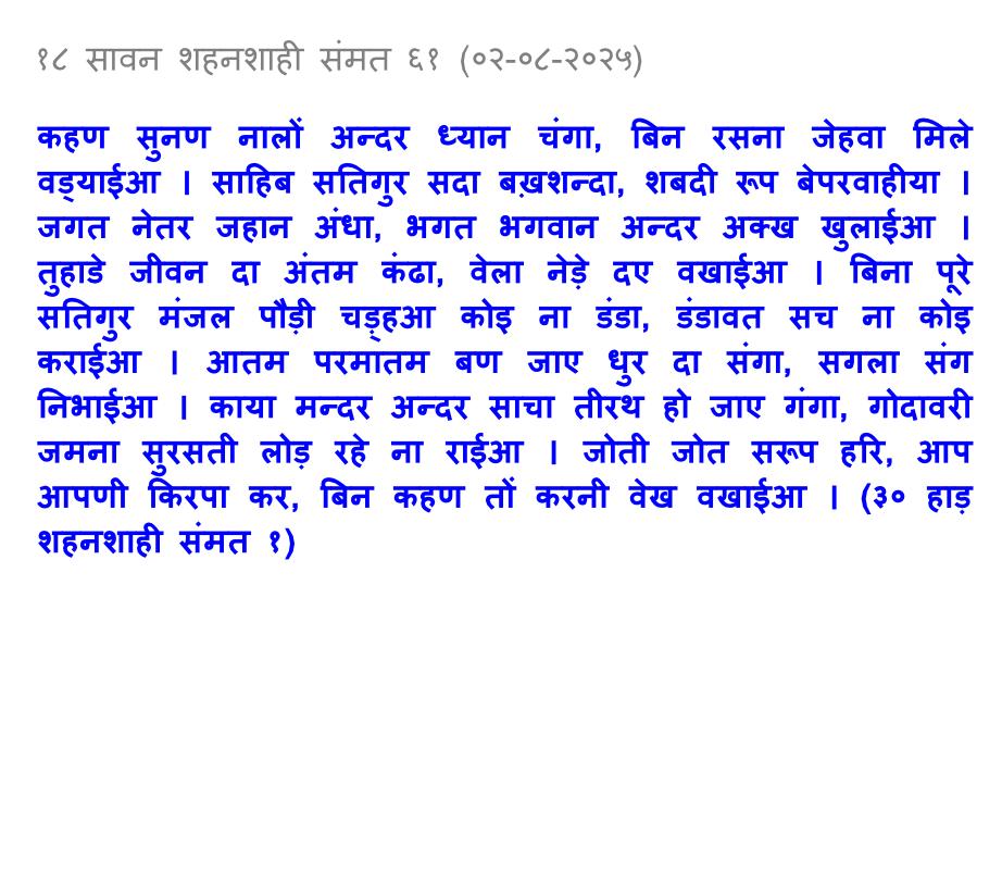 Aaj Da Vichar Hindi